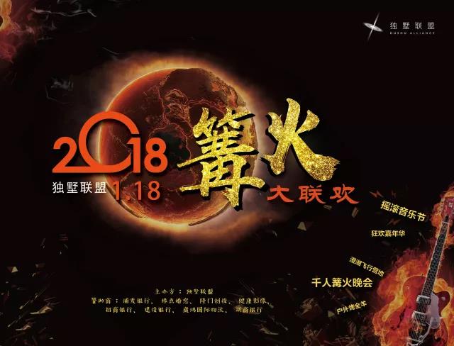 拒绝尴尬无趣的尾牙饭,独墅联盟千人篝火摇滚音乐节燃爆苏城